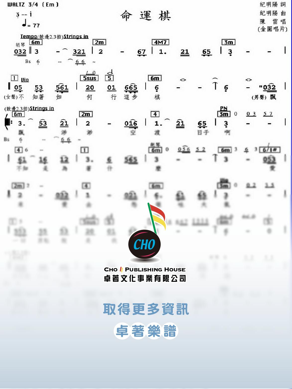命運棋